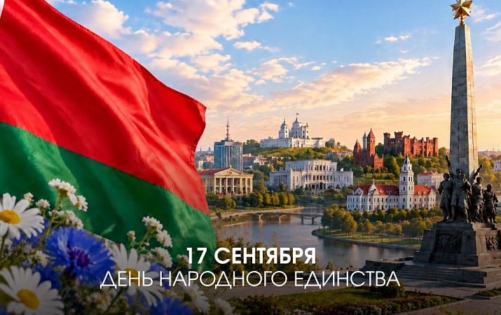 День народного единства